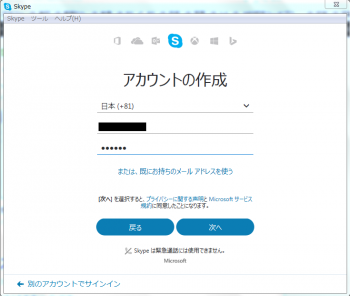 スカイプインストール