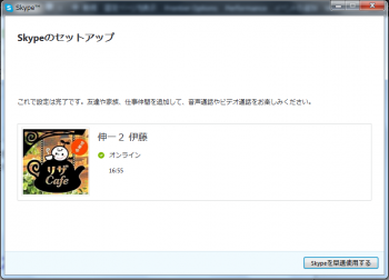 スカイプ8
