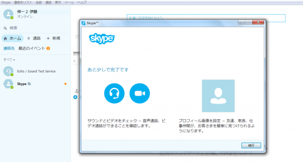 スカイプ4