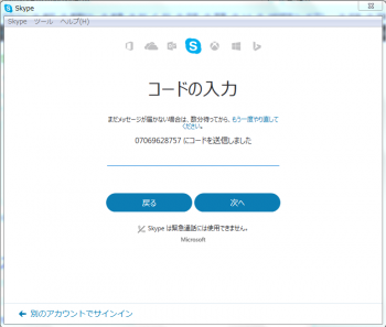 スカイプ3